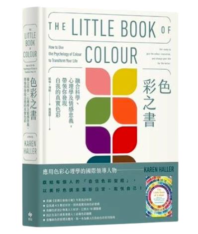 顏色影響情緒|《色彩之書》讀後感 ：配色苦手必備色彩圖鑑，帶你。